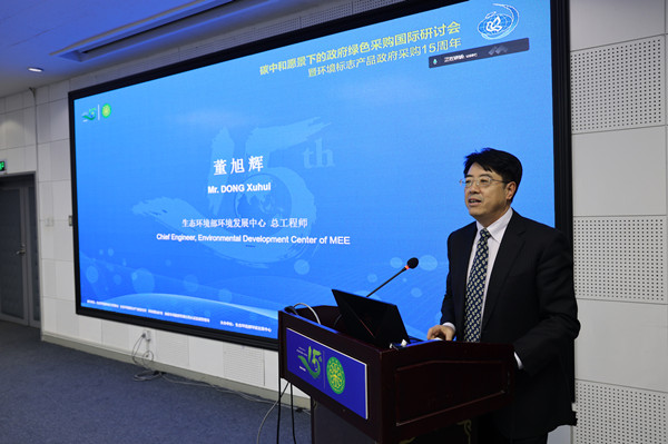 International Symposium on Green Public Procurement under Carbon Neutrality Vision & 15th Anniversary of Government Procurement on Environmental Labelling Products held in Beijing