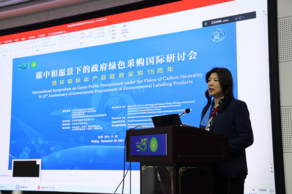 International Symposium on Green Public Procurement under Carbon Neutrality Vision & 15th Anniversary of Government Procurement on Environmental Labelling Products held in Beijing